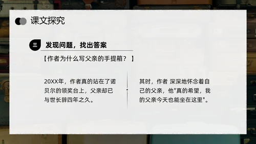 深色简约父亲的手提箱高二语文下册PPT模板宣传PPT动态PP