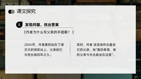 深色简约父亲的手提箱高二语文下册PPT模板宣传PPT动态PP