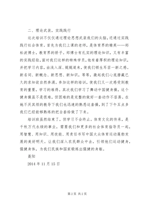 社会体育指导员培训感想 (2).docx