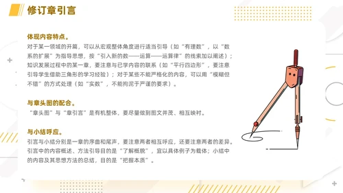 橙色简约线条小清新手绘数学课件初中数学新课标解读动态PPT