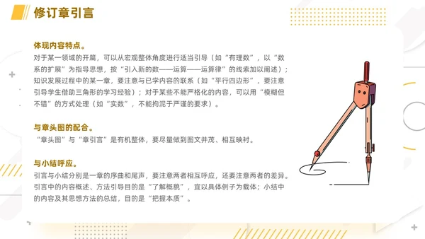 橙色简约线条小清新手绘数学课件初中数学新课标解读动态PPT