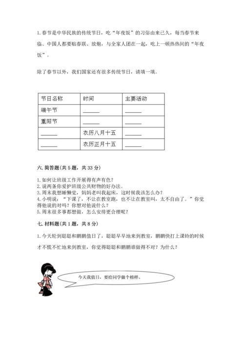 部编版二年级上册道德与法治期中测试卷附答案【黄金题型】.docx
