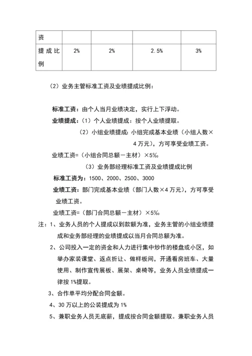 装修公司薪酬管理.docx