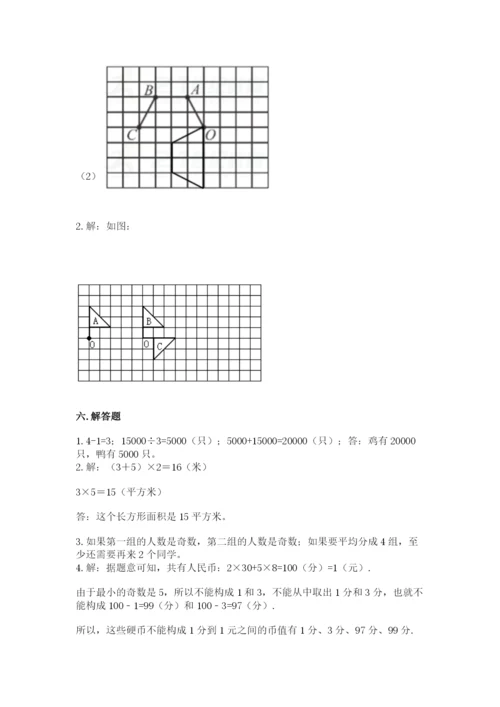 人教版数学五年级下册期末测试卷【培优b卷】.docx