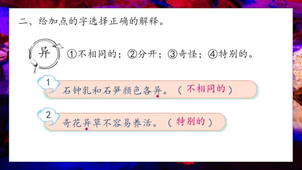 【核心素养】部编版语文四年级下册-17.记金华的双龙洞 第1课时（课件）