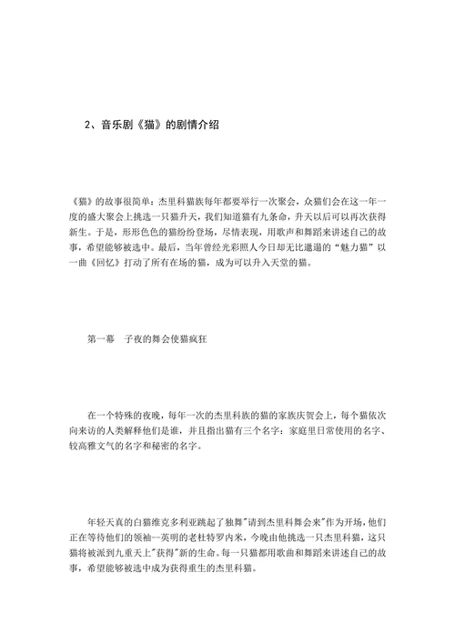 音乐剧《猫》