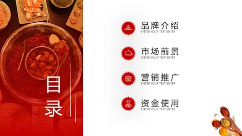 连锁餐饮火锅品牌招商加盟PPT模板