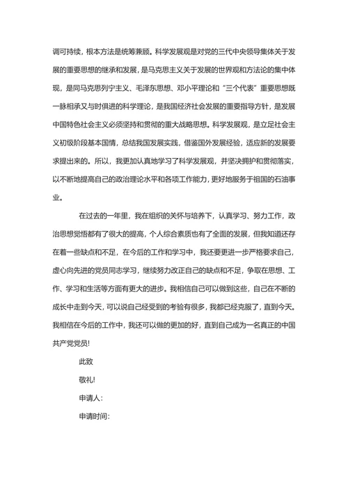 入党申请书2025范文通用