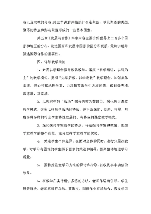 2022初一地理教师的教学计划