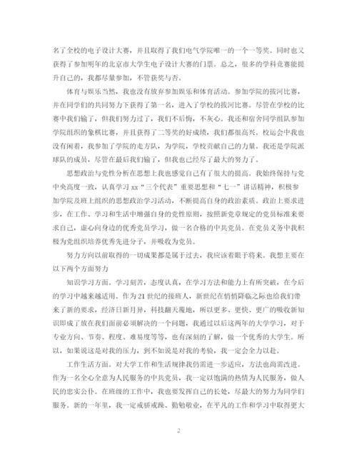精编之大学期末自我总结范文2.docx