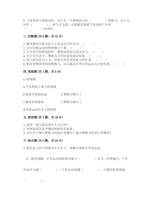 教科版四年级上册科学第3单元 运动和力 测试卷及一套答案.docx