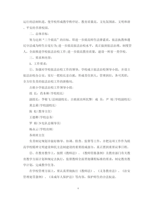 精编之小学年依法治校工作计划范文.docx