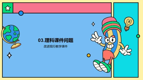 彩色卡通插画启发式教学培训课件PPT模板