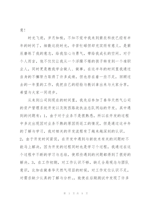 简短员工个人年会发言致辞稿.docx