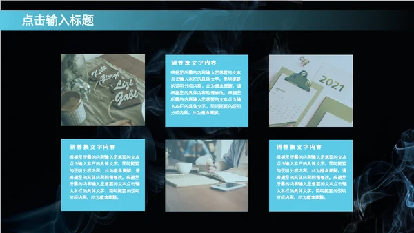 烟雾背景教学研究通用PPT模板