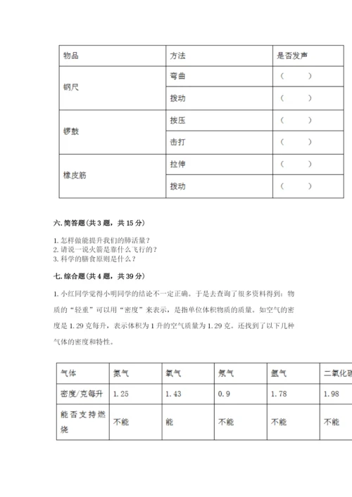 教科版四年级上册科学期末测试卷带答案（精练）.docx