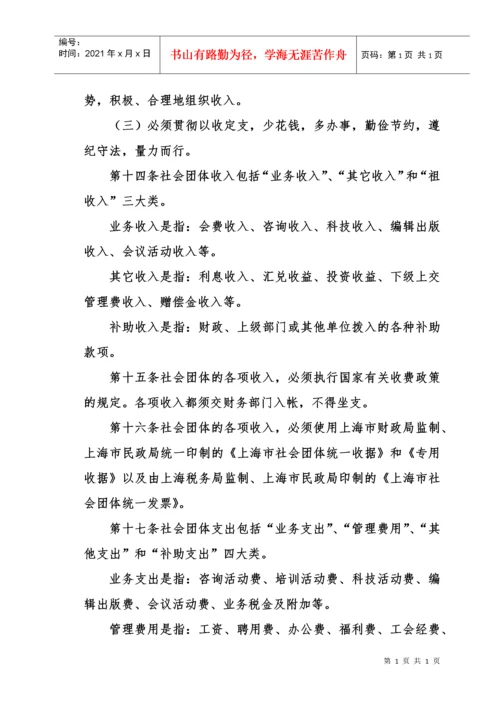 社会团体财务制度.docx