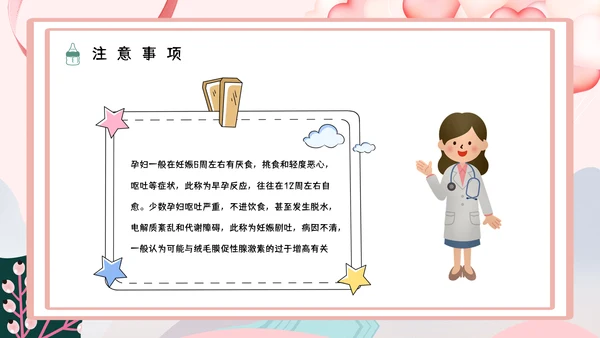 准妈妈孕期怀孕知识讲座PPT课件