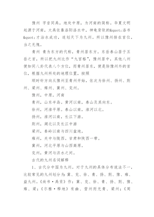 古代的九州指的是.docx