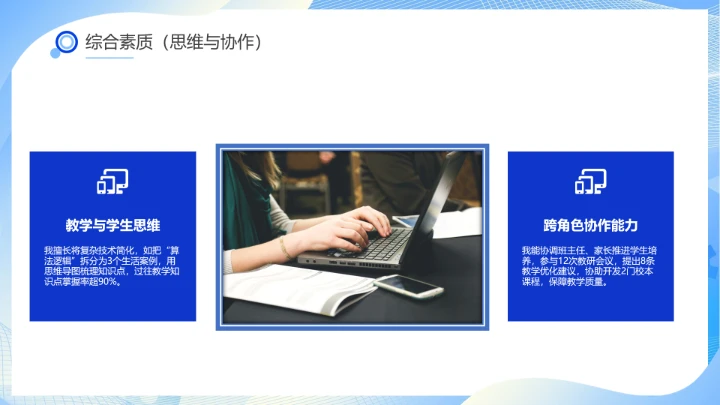 蓝色商务软件工程专业大学生求职个人能力综合展示职业生涯规划PPT模版