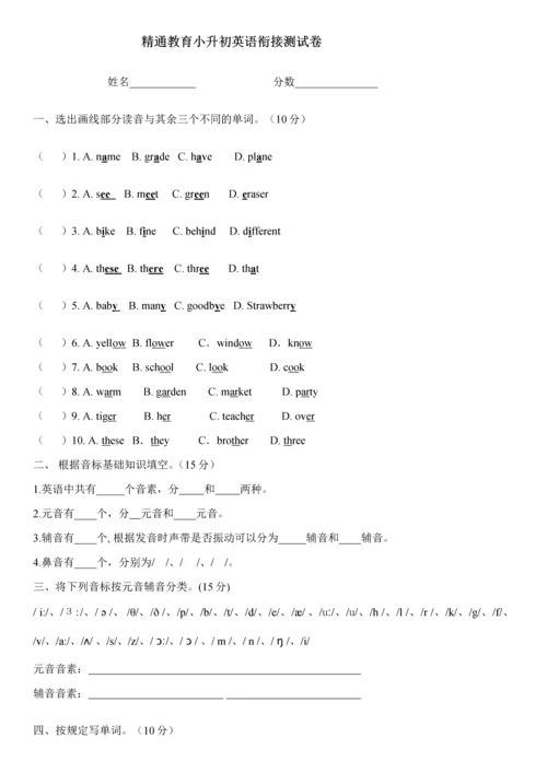 2023年译林牛津六年级小升初英语衔接试卷.docx