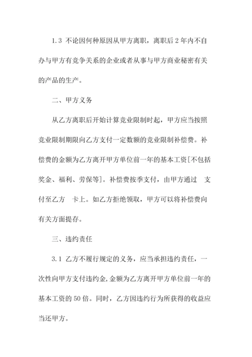 软件员工—竞业限制协议(常用版).docx