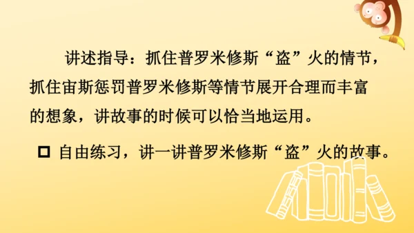 14 普罗米修斯   课件