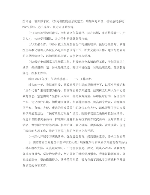 精编之年度工作参考总结医院年度工作参考总结模板.docx