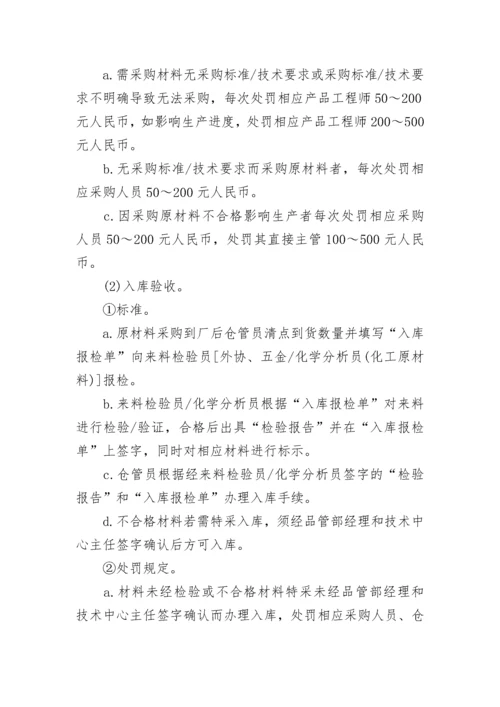 关于生产质量奖惩管理制度（最新7篇）.docx