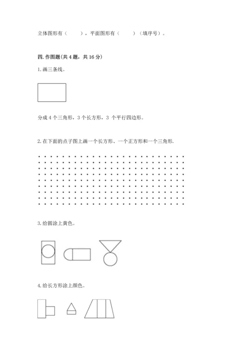 苏教版一年级下册数学第二单元 认识图形（二） 测试卷附答案【综合题】.docx