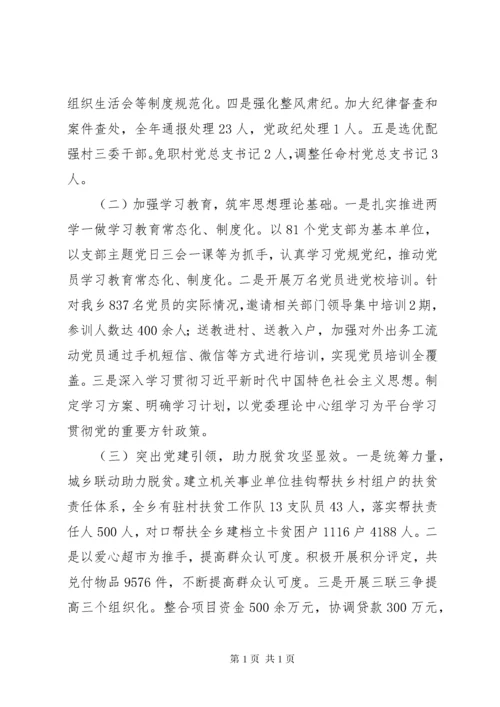 XX年党组书记抓基层党建工作述职报告范文精选7篇.docx