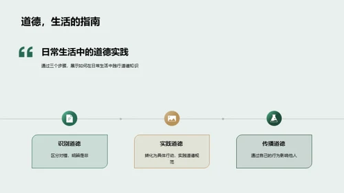 道德教育的实践之路