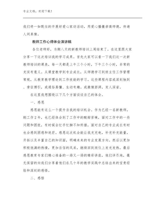 2024教师工作心得体会演讲稿优选范文25篇合辑.docx