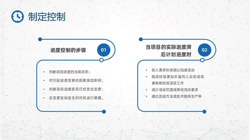 蓝色简约钟表项目时间管理PPT课件pmp项目管理（补充）