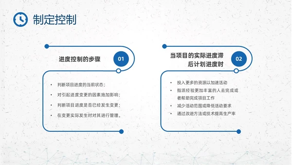 蓝色简约钟表项目时间管理PPT课件pmp项目管理（补充）