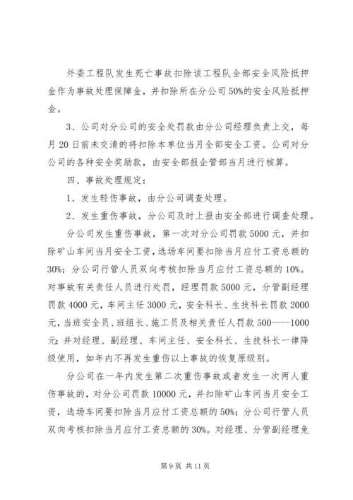 企业目标管理责任书.docx