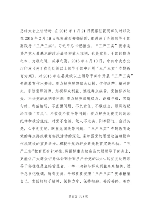 党的群众路线教育实践”到“两学一做”.docx