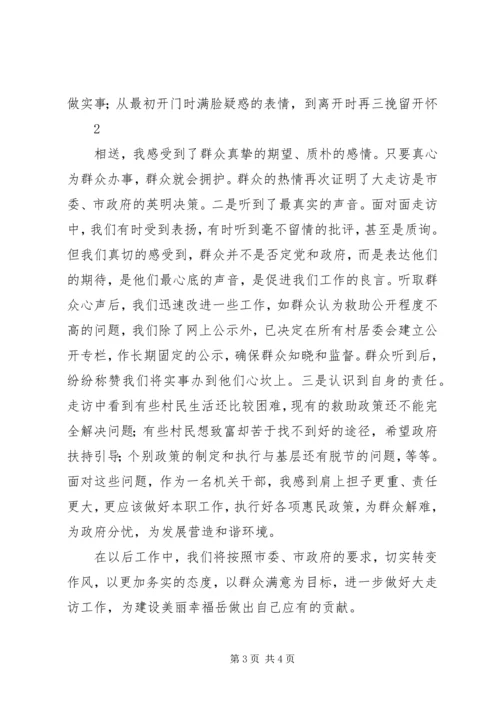 在“重温十大观念弘扬大运精神”座谈会上的发言 (4).docx