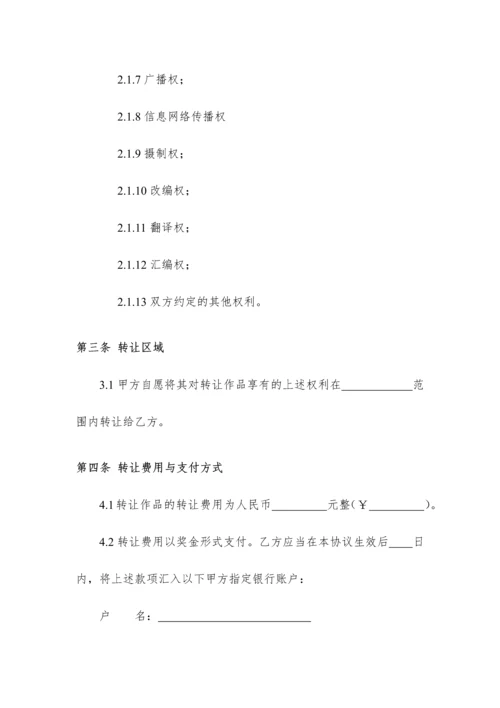 设计版权著作权转让协议参考范本.docx