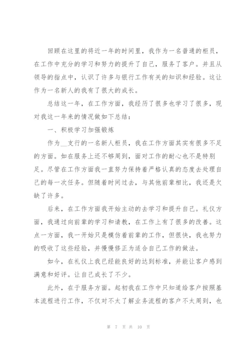 金融银行工作心得感悟.docx