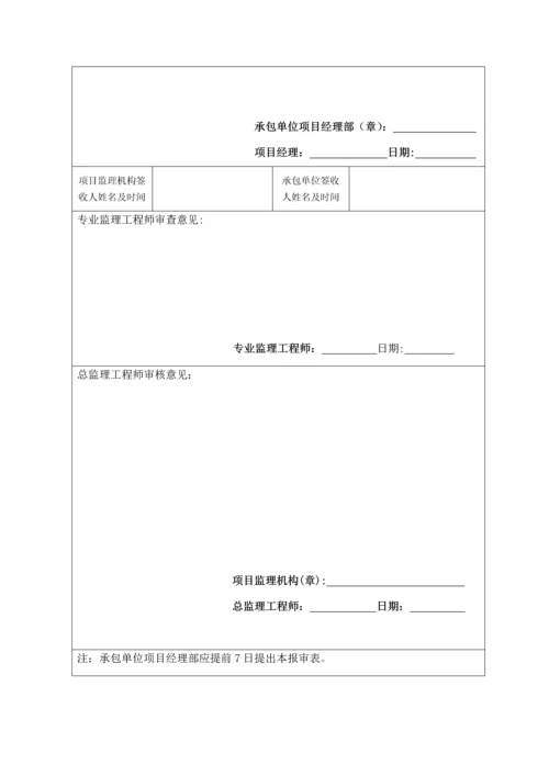 燃气工程表格.docx