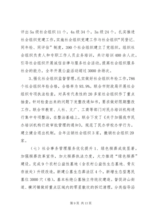 民政局年度工作总结和来年工作安排.docx