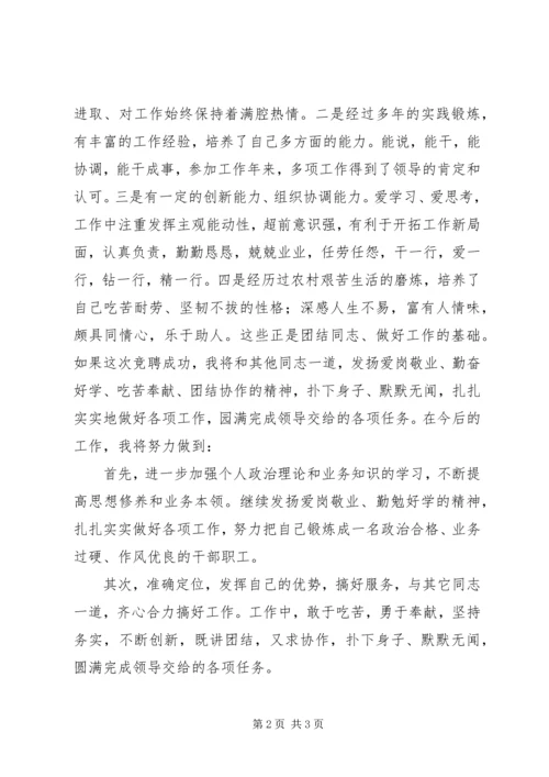 乡镇机构改革竞聘报告.docx