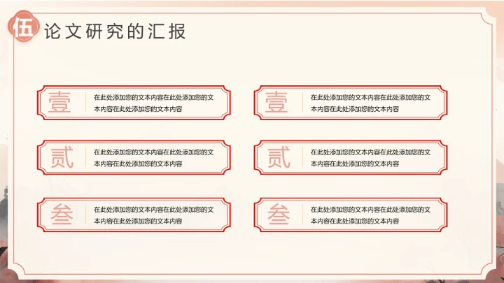 国潮山水风毕业答辩开题报告PPT通用模板