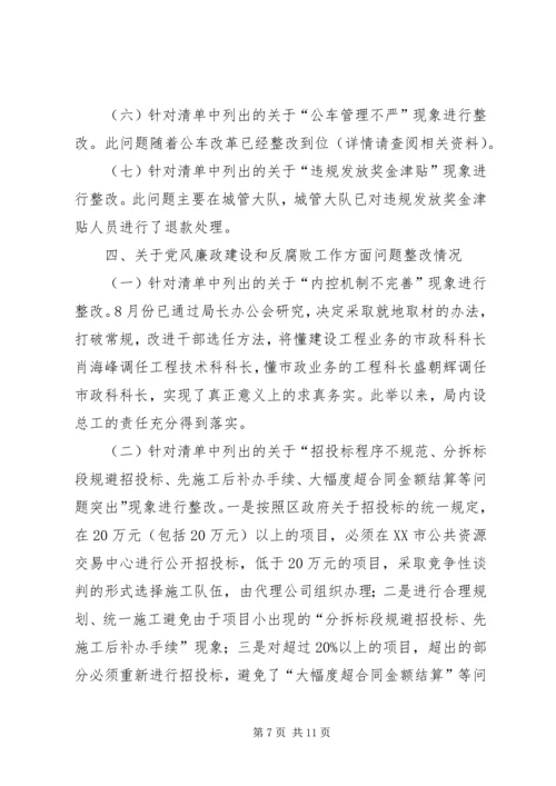 整改落实区委巡察组区建管局党组问题清单报告.docx