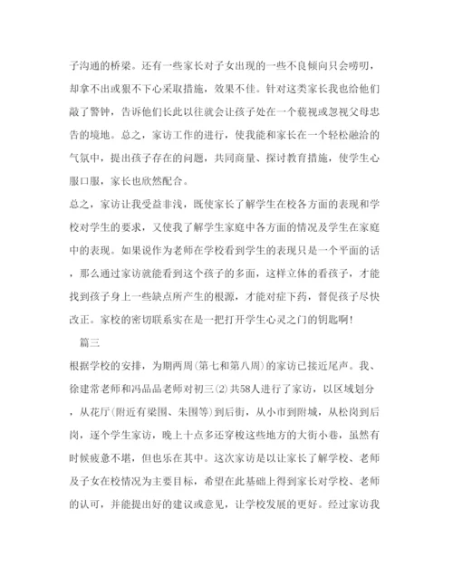 精编高中教师家访心得体会范文2).docx