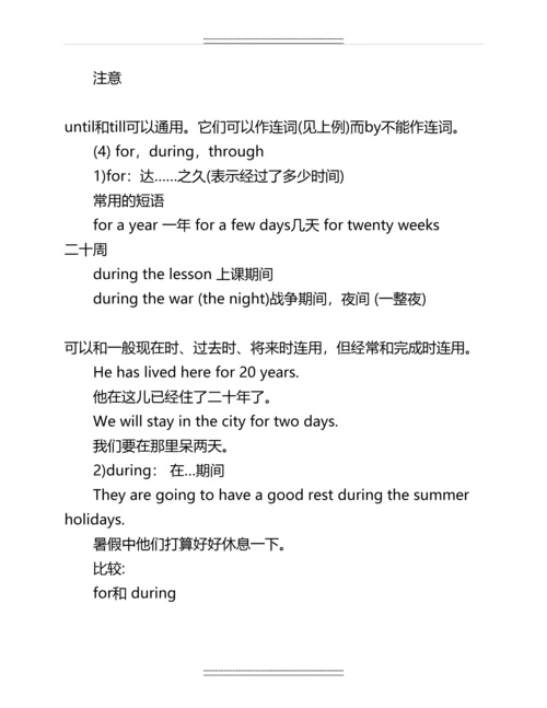 初中英语语法大全之介词名师资料.docx