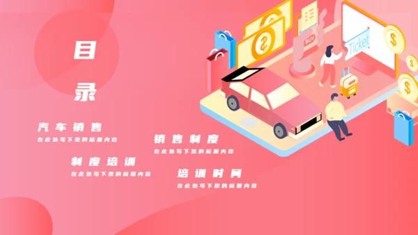 汽车4S店销售制度培训通用PPT模板