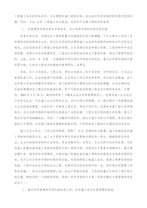 关于如何实施工程量清单报价的讨论.docx