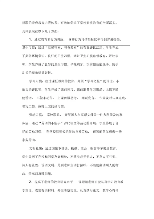 小学生文明行为习惯养成教育的研究结题报告